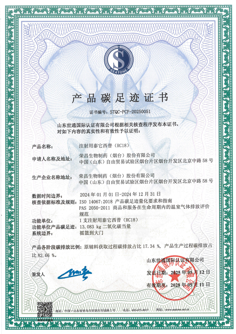 7 榮昌生物制藥（煙臺(tái)）股份有限公司_00.png